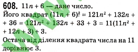 Завдання № 608 - § 2. Цілі вирази - ГДЗ Алгебра 7 клас А.Г. Мерзляк, В.Б. Полонський, М.С. Якір 2015