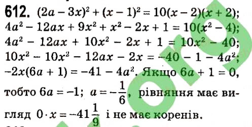 Завдання № 612 - § 2. Цілі вирази - ГДЗ Алгебра 7 клас А.Г. Мерзляк, В.Б. Полонський, М.С. Якір 2015