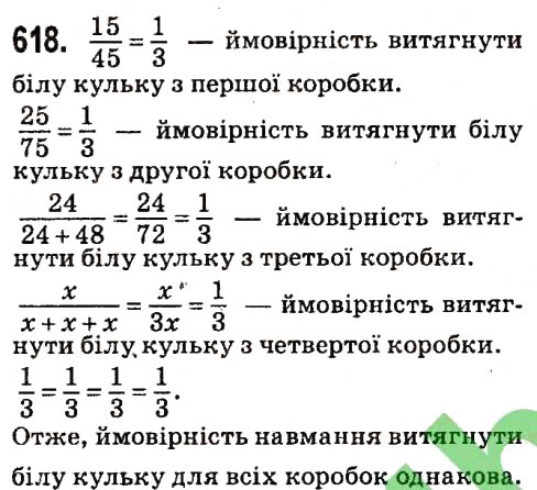 Завдання № 618 - § 2. Цілі вирази - ГДЗ Алгебра 7 клас А.Г. Мерзляк, В.Б. Полонський, М.С. Якір 2015