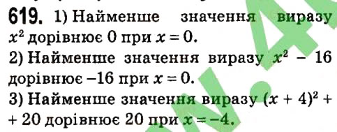 Завдання № 619 - § 2. Цілі вирази - ГДЗ Алгебра 7 клас А.Г. Мерзляк, В.Б. Полонський, М.С. Якір 2015