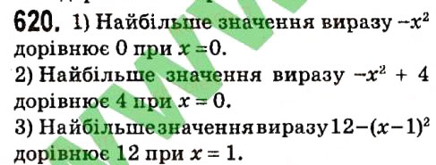 Завдання № 620 - § 2. Цілі вирази - ГДЗ Алгебра 7 клас А.Г. Мерзляк, В.Б. Полонський, М.С. Якір 2015