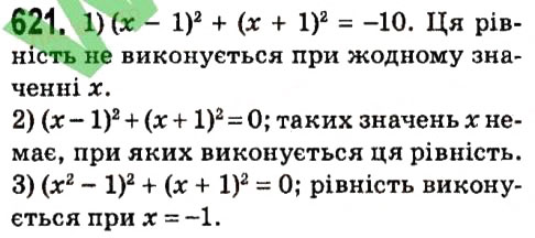 Завдання № 621 - § 2. Цілі вирази - ГДЗ Алгебра 7 клас А.Г. Мерзляк, В.Б. Полонський, М.С. Якір 2015