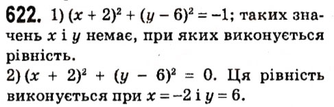 Завдання № 622 - § 2. Цілі вирази - ГДЗ Алгебра 7 клас А.Г. Мерзляк, В.Б. Полонський, М.С. Якір 2015