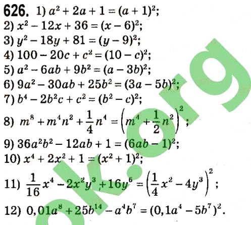 Завдання № 626 - § 2. Цілі вирази - ГДЗ Алгебра 7 клас А.Г. Мерзляк, В.Б. Полонський, М.С. Якір 2015