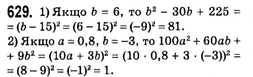 Завдання № 629 - § 2. Цілі вирази - ГДЗ Алгебра 7 клас А.Г. Мерзляк, В.Б. Полонський, М.С. Якір 2015