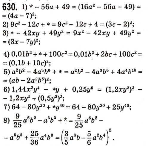 Завдання № 630 - § 2. Цілі вирази - ГДЗ Алгебра 7 клас А.Г. Мерзляк, В.Б. Полонський, М.С. Якір 2015