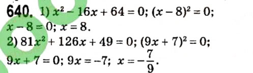 Завдання № 640 - § 2. Цілі вирази - ГДЗ Алгебра 7 клас А.Г. Мерзляк, В.Б. Полонський, М.С. Якір 2015