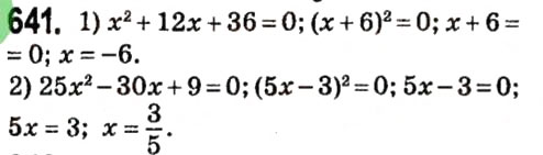 Завдання № 641 - § 2. Цілі вирази - ГДЗ Алгебра 7 клас А.Г. Мерзляк, В.Б. Полонський, М.С. Якір 2015