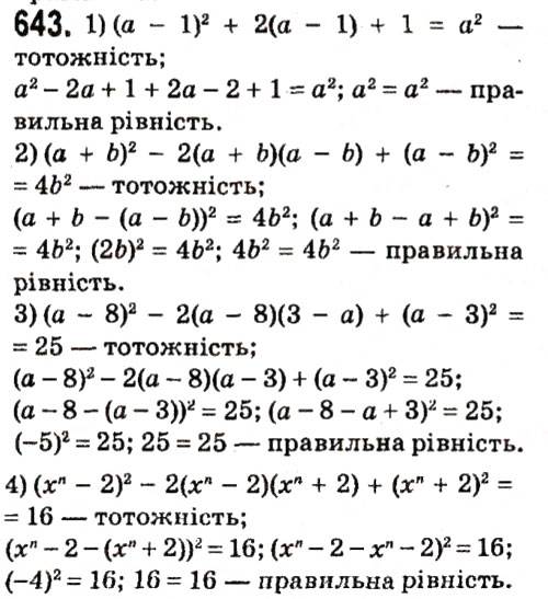Завдання № 643 - § 2. Цілі вирази - ГДЗ Алгебра 7 клас А.Г. Мерзляк, В.Б. Полонський, М.С. Якір 2015