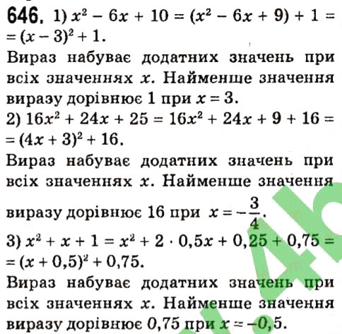 Завдання № 646 - § 2. Цілі вирази - ГДЗ Алгебра 7 клас А.Г. Мерзляк, В.Б. Полонський, М.С. Якір 2015