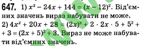 Завдання № 647 - § 2. Цілі вирази - ГДЗ Алгебра 7 клас А.Г. Мерзляк, В.Б. Полонський, М.С. Якір 2015