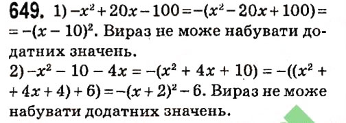 Завдання № 649 - § 2. Цілі вирази - ГДЗ Алгебра 7 клас А.Г. Мерзляк, В.Б. Полонський, М.С. Якір 2015