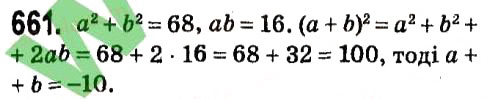 Завдання № 661 - § 2. Цілі вирази - ГДЗ Алгебра 7 клас А.Г. Мерзляк, В.Б. Полонський, М.С. Якір 2015