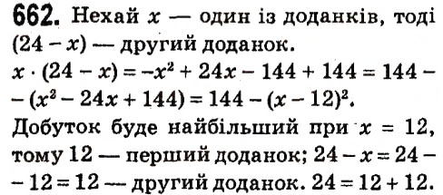 Завдання № 662 - § 2. Цілі вирази - ГДЗ Алгебра 7 клас А.Г. Мерзляк, В.Б. Полонський, М.С. Якір 2015