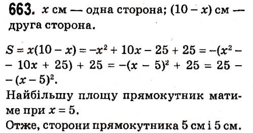 Завдання № 663 - § 2. Цілі вирази - ГДЗ Алгебра 7 клас А.Г. Мерзляк, В.Б. Полонський, М.С. Якір 2015