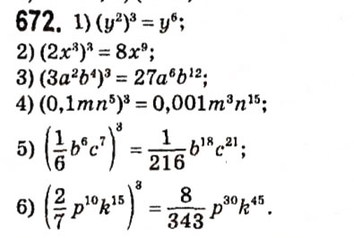 Завдання № 672 - § 2. Цілі вирази - ГДЗ Алгебра 7 клас А.Г. Мерзляк, В.Б. Полонський, М.С. Якір 2015