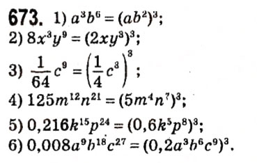 Завдання № 673 - § 2. Цілі вирази - ГДЗ Алгебра 7 клас А.Г. Мерзляк, В.Б. Полонський, М.С. Якір 2015