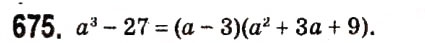 Завдання № 675 - § 2. Цілі вирази - ГДЗ Алгебра 7 клас А.Г. Мерзляк, В.Б. Полонський, М.С. Якір 2015