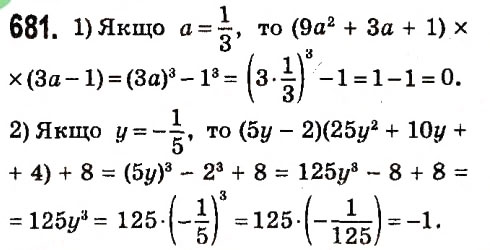 Завдання № 681 - § 2. Цілі вирази - ГДЗ Алгебра 7 клас А.Г. Мерзляк, В.Б. Полонський, М.С. Якір 2015