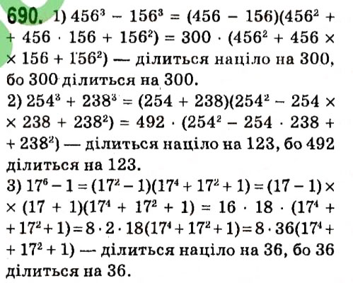 Завдання № 690 - § 2. Цілі вирази - ГДЗ Алгебра 7 клас А.Г. Мерзляк, В.Б. Полонський, М.С. Якір 2015
