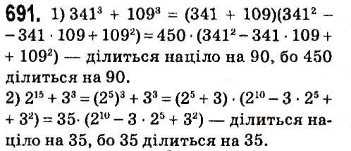 Завдання № 691 - § 2. Цілі вирази - ГДЗ Алгебра 7 клас А.Г. Мерзляк, В.Б. Полонський, М.С. Якір 2015