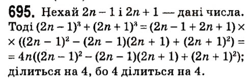 Завдання № 695 - § 2. Цілі вирази - ГДЗ Алгебра 7 клас А.Г. Мерзляк, В.Б. Полонський, М.С. Якір 2015