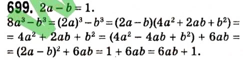 Завдання № 699 - § 2. Цілі вирази - ГДЗ Алгебра 7 клас А.Г. Мерзляк, В.Б. Полонський, М.С. Якір 2015