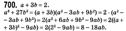 Завдання № 700 - § 2. Цілі вирази - ГДЗ Алгебра 7 клас А.Г. Мерзляк, В.Б. Полонський, М.С. Якір 2015