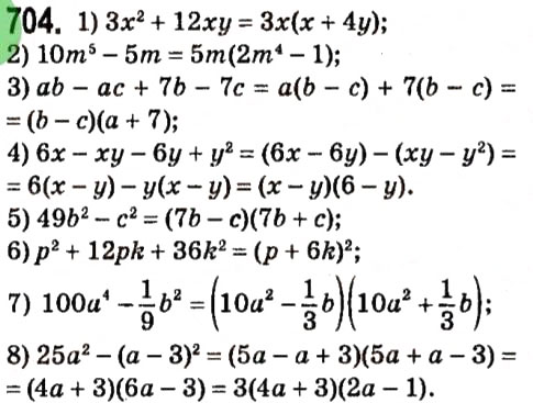 Завдання № 704 - § 2. Цілі вирази - ГДЗ Алгебра 7 клас А.Г. Мерзляк, В.Б. Полонський, М.С. Якір 2015