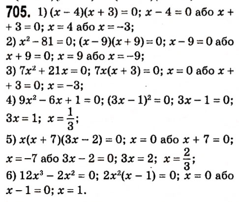 Завдання № 705 - § 2. Цілі вирази - ГДЗ Алгебра 7 клас А.Г. Мерзляк, В.Б. Полонський, М.С. Якір 2015