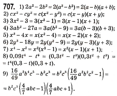 Завдання № 707 - § 2. Цілі вирази - ГДЗ Алгебра 7 клас А.Г. Мерзляк, В.Б. Полонський, М.С. Якір 2015