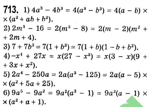 Завдання № 713 - § 2. Цілі вирази - ГДЗ Алгебра 7 клас А.Г. Мерзляк, В.Б. Полонський, М.С. Якір 2015