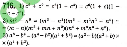Завдання № 716 - § 2. Цілі вирази - ГДЗ Алгебра 7 клас А.Г. Мерзляк, В.Б. Полонський, М.С. Якір 2015