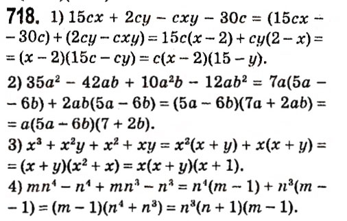 Завдання № 718 - § 2. Цілі вирази - ГДЗ Алгебра 7 клас А.Г. Мерзляк, В.Б. Полонський, М.С. Якір 2015