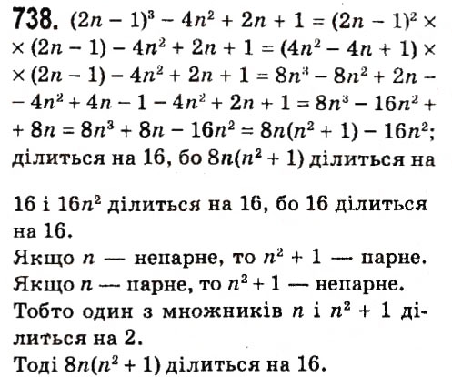 Завдання № 738 - § 2. Цілі вирази - ГДЗ Алгебра 7 клас А.Г. Мерзляк, В.Б. Полонський, М.С. Якір 2015