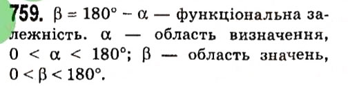 Завдання № 759 - § 3. Функції - ГДЗ Алгебра 7 клас А.Г. Мерзляк, В.Б. Полонський, М.С. Якір 2015