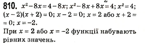 Завдання № 810 - § 3. Функції - ГДЗ Алгебра 7 клас А.Г. Мерзляк, В.Б. Полонський, М.С. Якір 2015