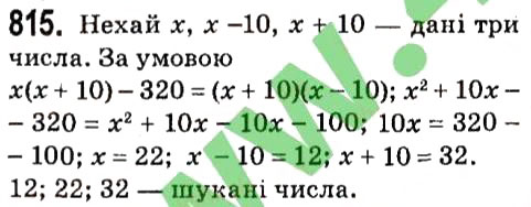 Завдання № 815 - § 3. Функції - ГДЗ Алгебра 7 клас А.Г. Мерзляк, В.Б. Полонський, М.С. Якір 2015