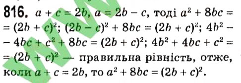 Завдання № 816 - § 3. Функції - ГДЗ Алгебра 7 клас А.Г. Мерзляк, В.Б. Полонський, М.С. Якір 2015