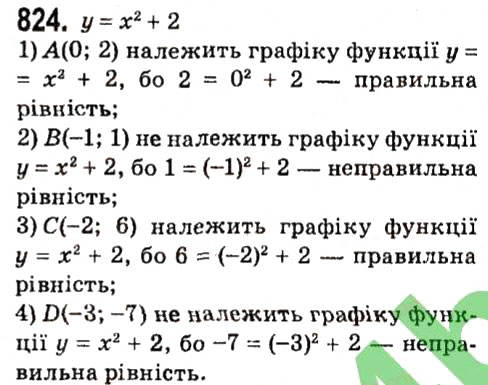 Завдання № 824 - § 3. Функції - ГДЗ Алгебра 7 клас А.Г. Мерзляк, В.Б. Полонський, М.С. Якір 2015