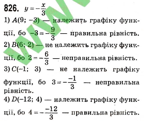 Завдання № 826 - § 3. Функції - ГДЗ Алгебра 7 клас А.Г. Мерзляк, В.Б. Полонський, М.С. Якір 2015