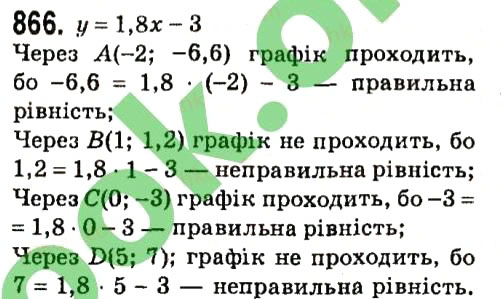 Завдання № 866 - § 3. Функції - ГДЗ Алгебра 7 клас А.Г. Мерзляк, В.Б. Полонський, М.С. Якір 2015