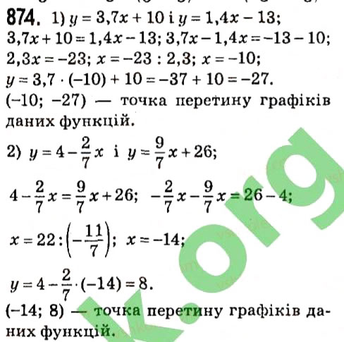 Завдання № 874 - § 3. Функції - ГДЗ Алгебра 7 клас А.Г. Мерзляк, В.Б. Полонський, М.С. Якір 2015