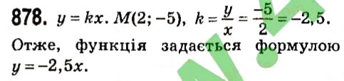Завдання № 878 - § 3. Функції - ГДЗ Алгебра 7 клас А.Г. Мерзляк, В.Б. Полонський, М.С. Якір 2015