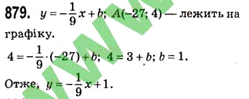 Завдання № 879 - § 3. Функції - ГДЗ Алгебра 7 клас А.Г. Мерзляк, В.Б. Полонський, М.С. Якір 2015