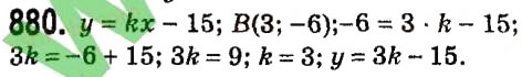 Завдання № 880 - § 3. Функції - ГДЗ Алгебра 7 клас А.Г. Мерзляк, В.Б. Полонський, М.С. Якір 2015