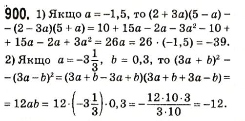 Завдання № 900 - § 3. Функції - ГДЗ Алгебра 7 клас А.Г. Мерзляк, В.Б. Полонський, М.С. Якір 2015