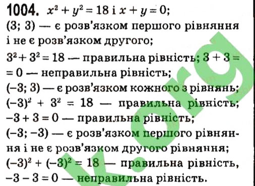 Завдання № 1004 - § 4. Системи лінійних рівнянь із двома змінними - ГДЗ Алгебра 7 клас А.Г. Мерзляк, В.Б. Полонський, М.С. Якір 2015
