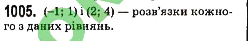 Завдання № 1005 - § 4. Системи лінійних рівнянь із двома змінними - ГДЗ Алгебра 7 клас А.Г. Мерзляк, В.Б. Полонський, М.С. Якір 2015