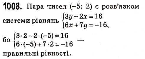 Завдання № 1008 - § 4. Системи лінійних рівнянь із двома змінними - ГДЗ Алгебра 7 клас А.Г. Мерзляк, В.Б. Полонський, М.С. Якір 2015